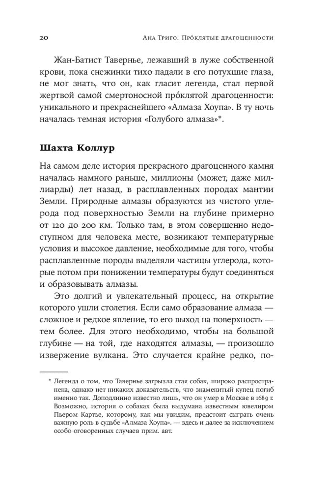 Страница 20 главы 1 с подзаголовком «Шахта Коллур»