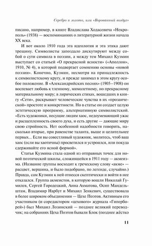 Страница 11 вступительной статьи о Кузмине и акмеизме
