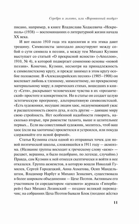 Страница 11 вступительной статьи о Кузмине и акмеизме