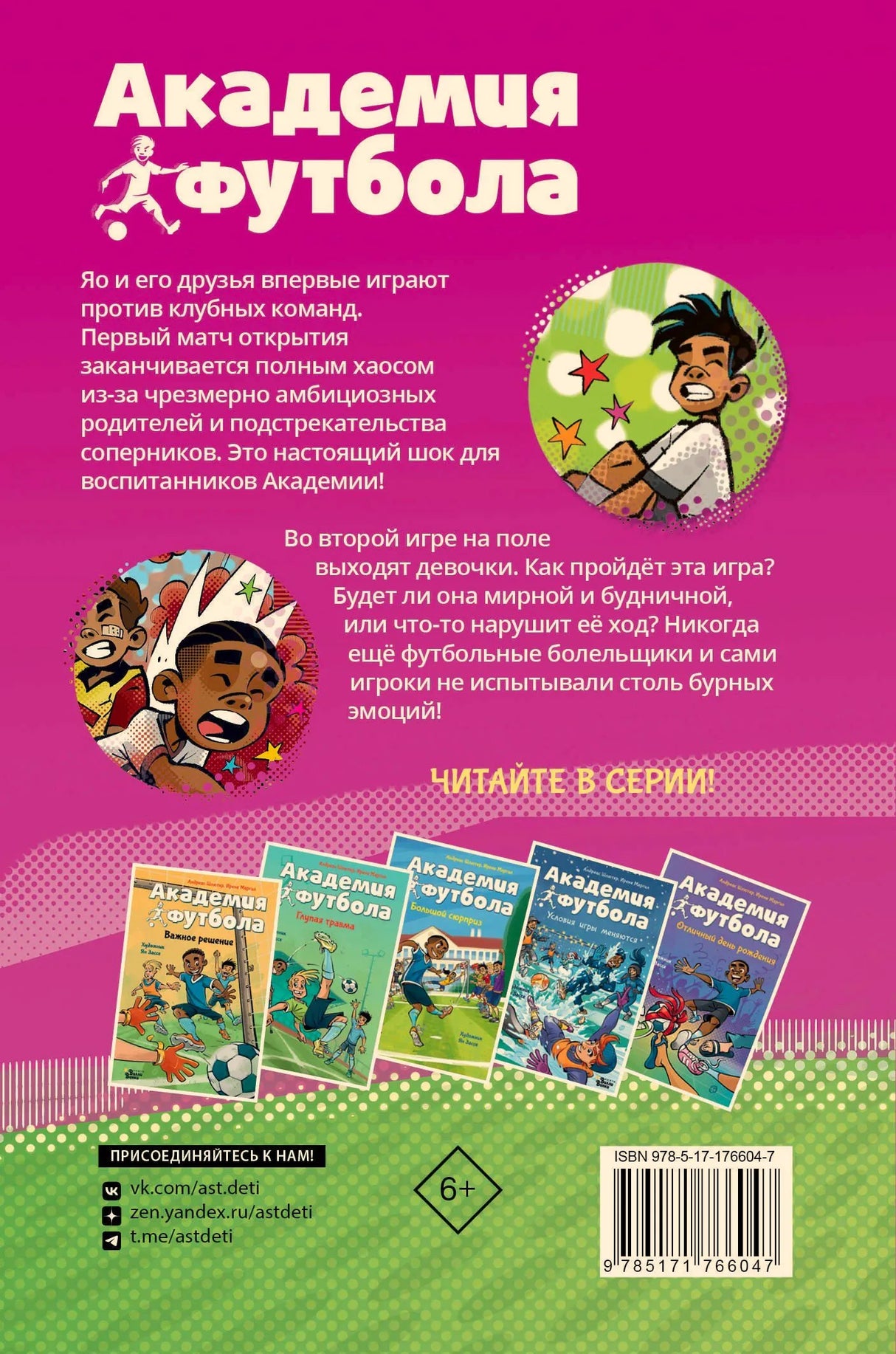 Задняя обложка с аннотацией и серией книг