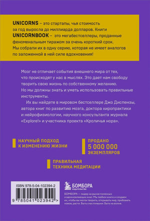 Задняя обложка с описанием серии UNICORNBOOK и ISBN