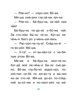 Страница 12 с продолжением рассказа «Печенье»
