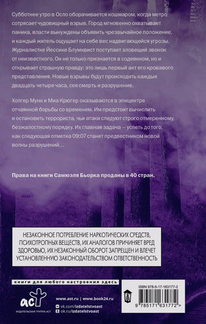 Задняя обложка с аннотацией, предупреждением 18+ и штрихкодом