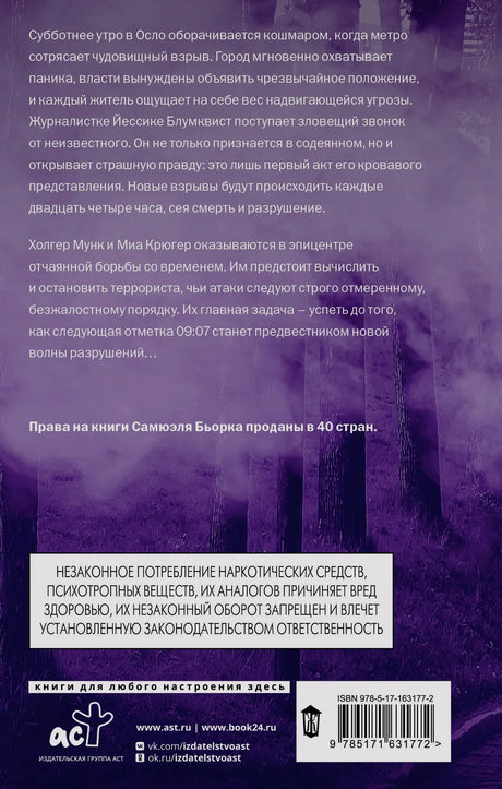 Задняя обложка с аннотацией, предупреждением 18+ и штрихкодом