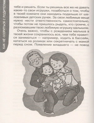 Иллюстрация: семья обнимает ребёнка, глава «Как не ссориться с родителями»