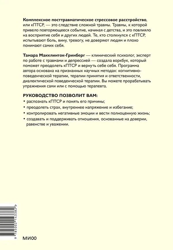 Задняя обложка с описанием воркбука, списком возможностей и штрихкодом