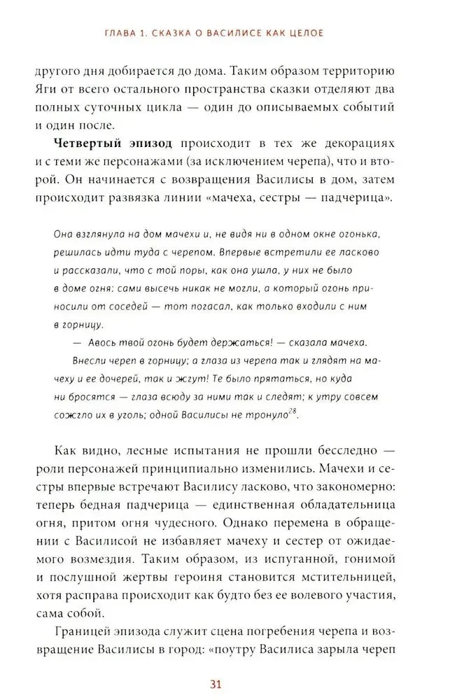 Страница 31 с текстом о четвертом эпизоде сказки