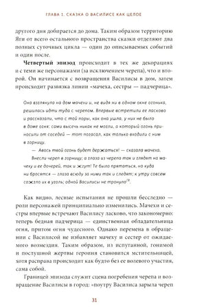 Страница 31 с текстом о четвертом эпизоде сказки