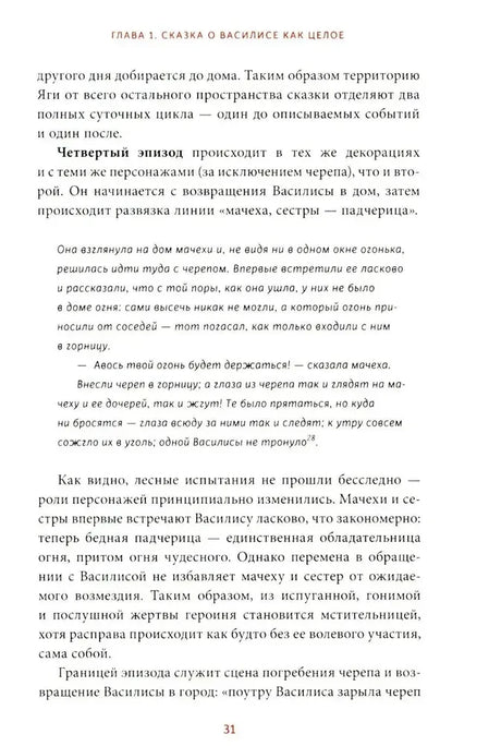 Страница 31 с текстом о четвертом эпизоде сказки
