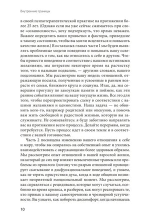 Страница 10 введения с описанием структуры книги