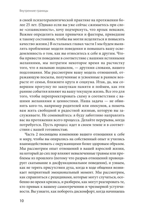 Страница 10 введения с описанием структуры книги