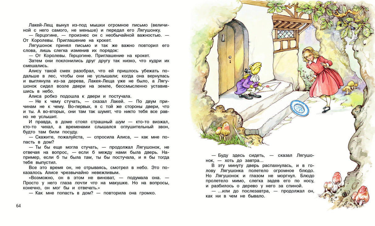 Разворот с Алисой и Лягушонком, страницы 64-65