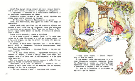 Разворот с Алисой и Лягушонком, страницы 64-65
