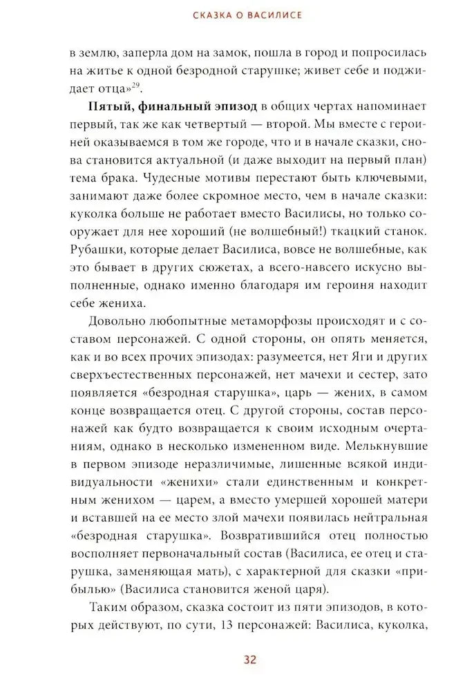 Страница 32 с текстом о пятом финальном эпизоде