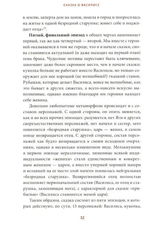 Страница 32 с текстом о пятом финальном эпизоде