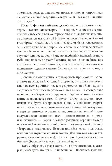 Страница 32 с текстом о пятом финальном эпизоде
