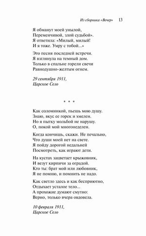 Страница 13 с продолжением «Песни последней встречи» и стихотворением