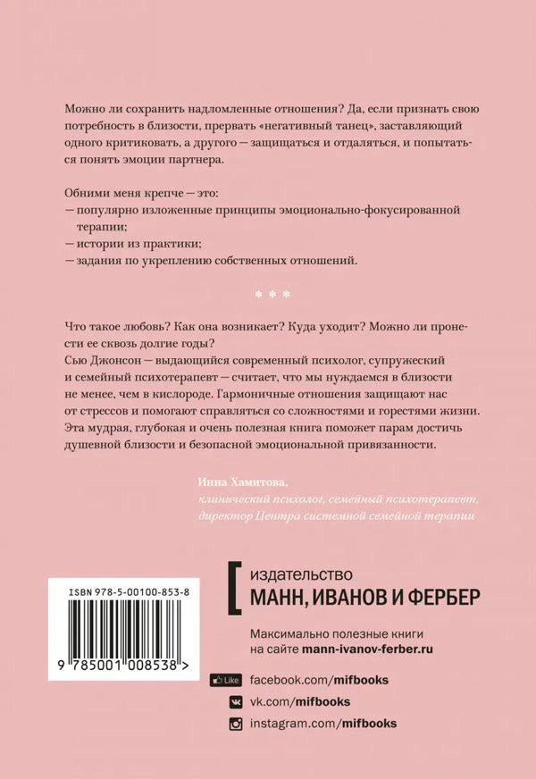 Задняя обложка с описанием, отзывом, штрихкодом и логотипом МИФ