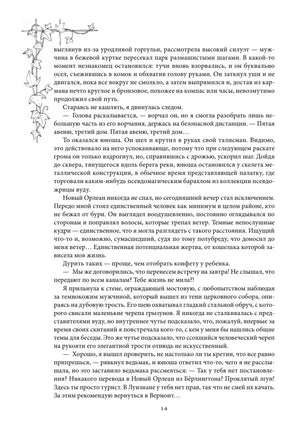 Текстовая страница 14 с декоративной веткой слева