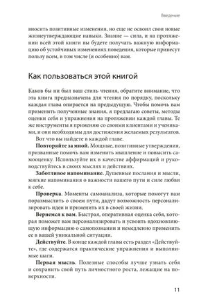 Страница 11 с разделом «Как пользоваться этой книгой»