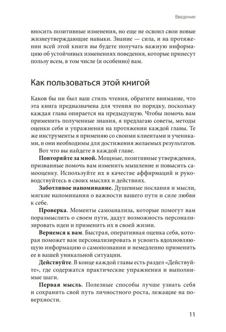 Страница 11 с разделом «Как пользоваться этой книгой»