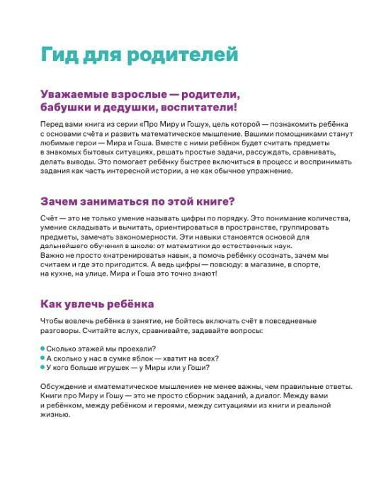 Страница «Гид для родителей» с советами, как заниматься по тетради.
