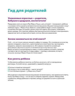Страница «Гид для родителей» с советами, как заниматься по тетради.