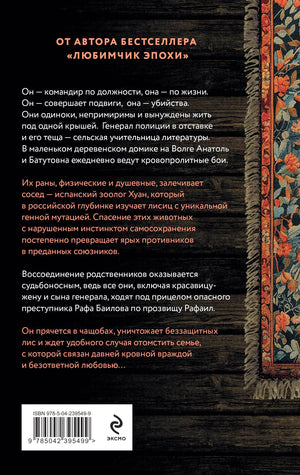 Задняя обложка с аннотацией, штрихкодом и логотипом Эксмо