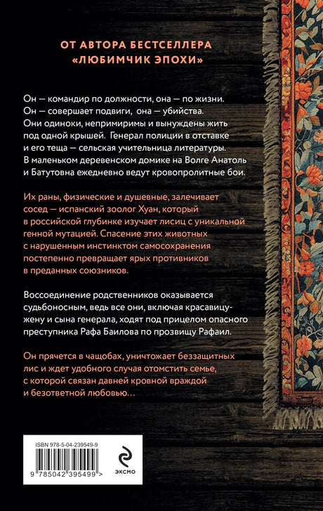 Задняя обложка с аннотацией, штрихкодом и логотипом Эксмо