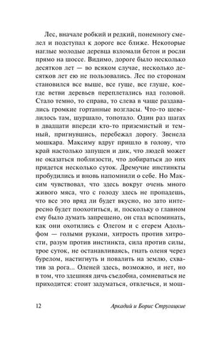 Текстовая страница 12 романа «Обитаемый остров»