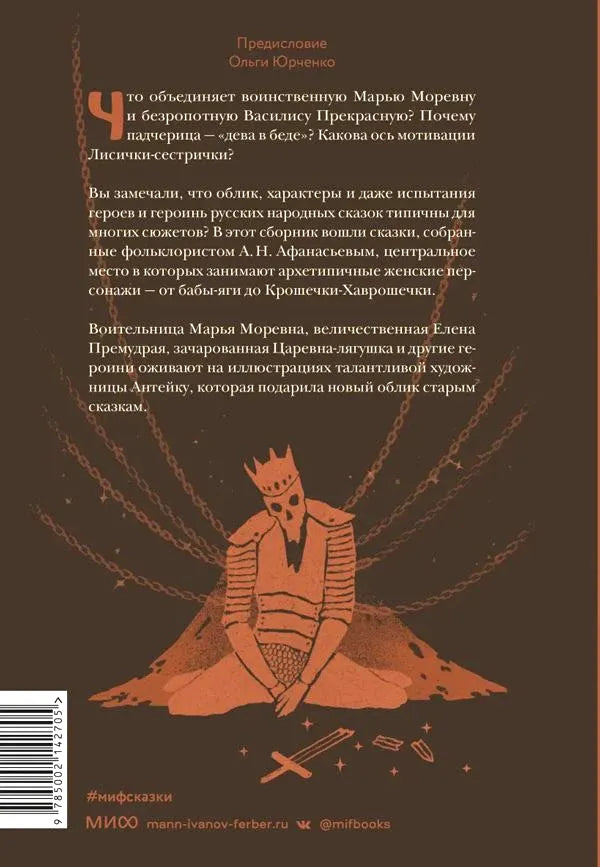 Задняя обложка с аннотацией, царём на цепях и штрихкодом