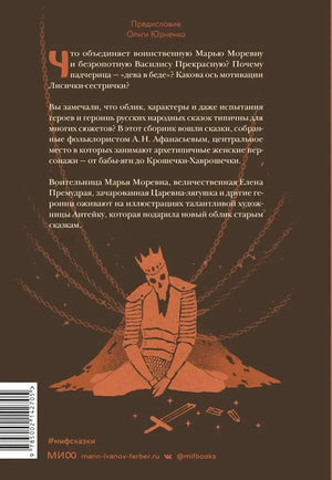 Задняя обложка с аннотацией, царём на цепях и штрихкодом