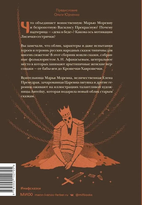 Задняя обложка с аннотацией, царём на цепях и штрихкодом