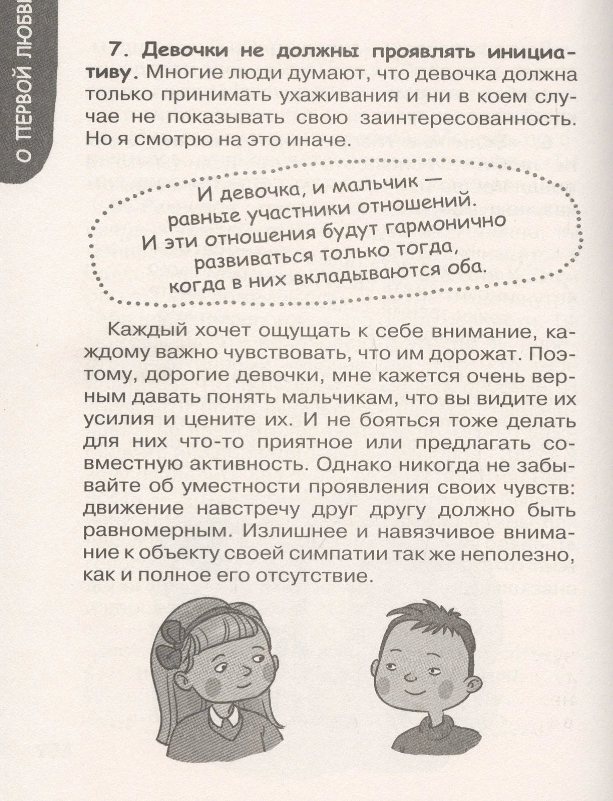 Глава «О первой любви», страница про равенство в отношениях