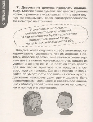 Глава «О первой любви», страница про равенство в отношениях