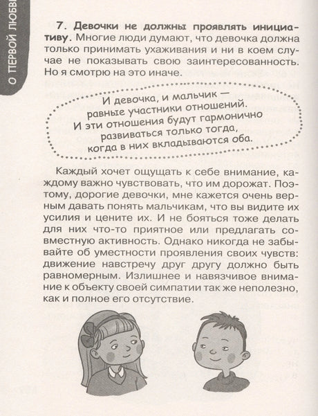 Глава «О первой любви», страница про равенство в отношениях