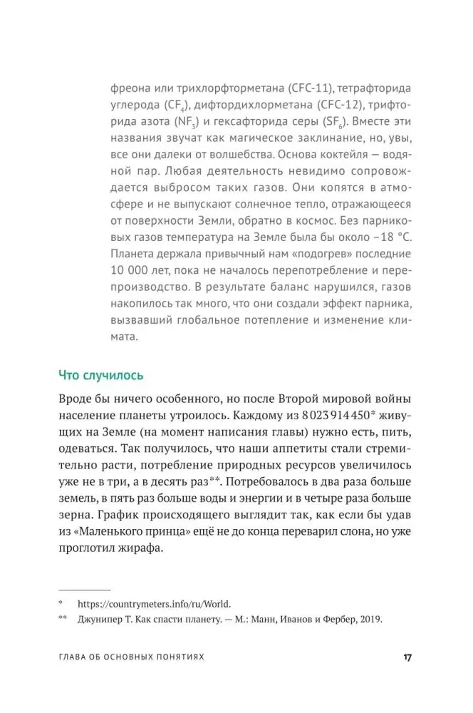 Страница 17 с текстом раздела «Что случилось»