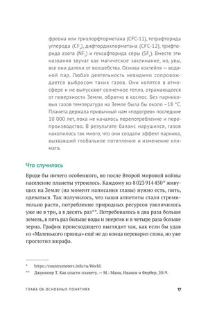 Страница 17 с текстом раздела «Что случилось»