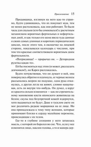 Страница 15 романа Прикосновение