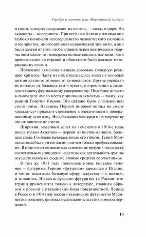 Страница 13 вступительной статьи об акмеизме и футуризме