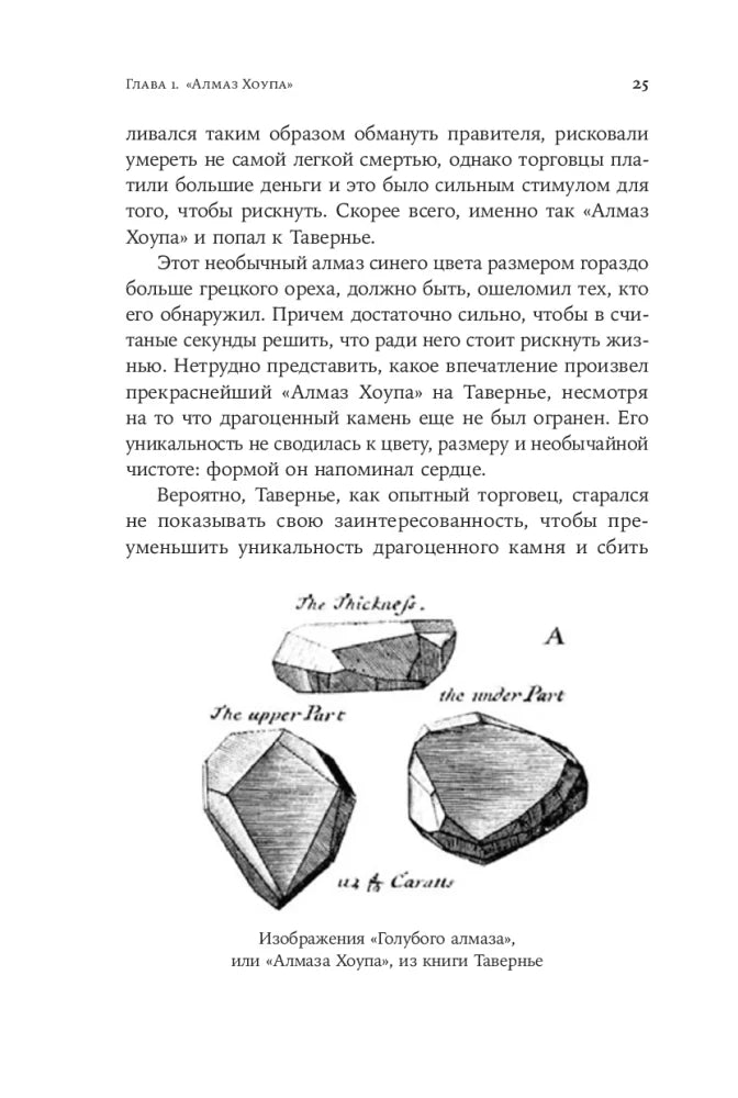 Страница 25 с рисунками огранки Голубого алмаза
