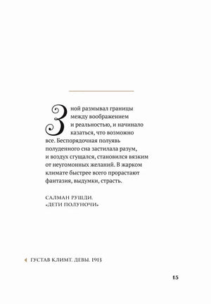 Страница 15 с цитатой Салмана Рушди из «Детей полуночи»