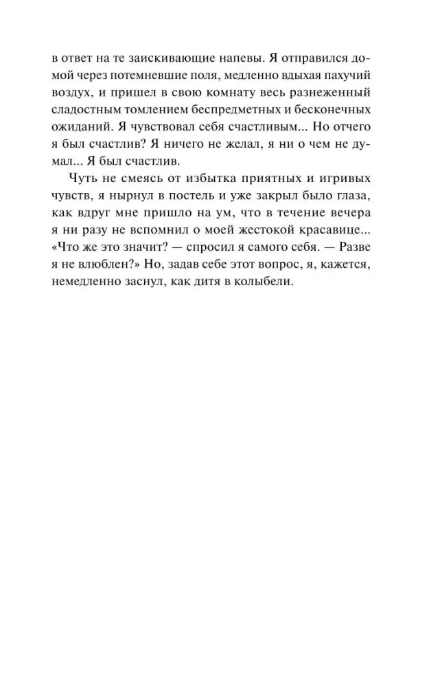 Страница 17 повести «Ася» с завершением эпизода о счастье