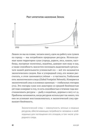 Страница 18 с графиком «Рост аппетитов населения Земли»
