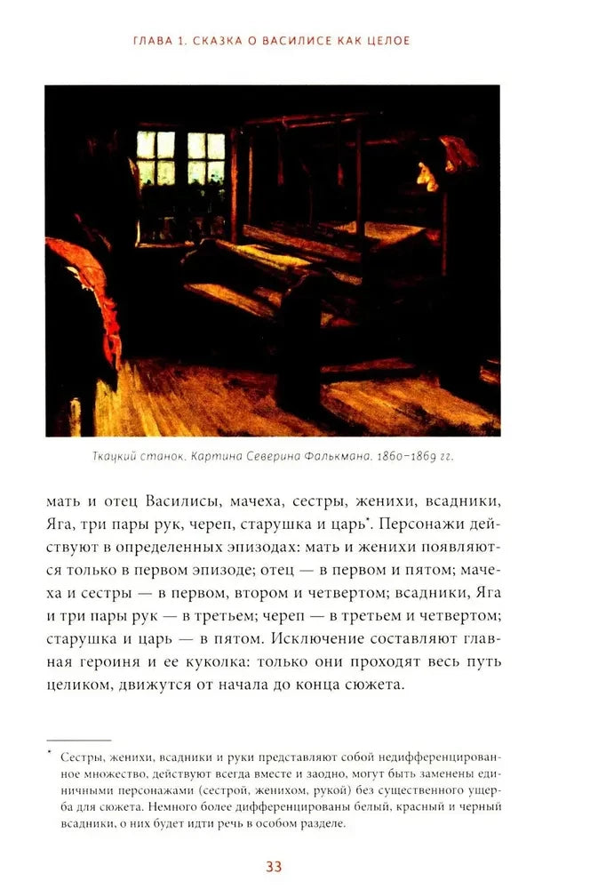 Страница 33 с картиной ткацкого станка и текстом