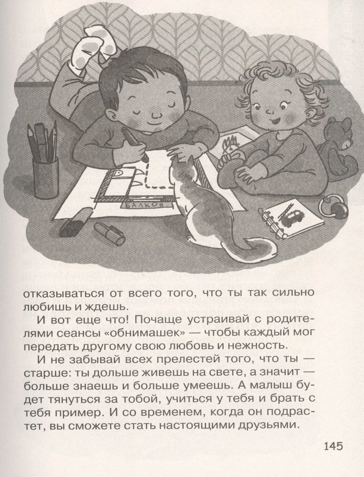 Иллюстрация: дети рисуют, страница 145