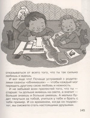 Иллюстрация: дети рисуют, страница 145