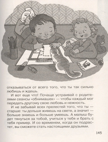 Иллюстрация: дети рисуют, страница 145