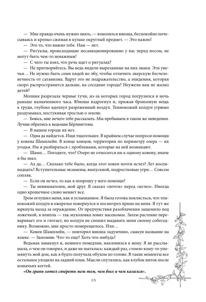 Текстовая страница 15 с растительным орнаментом справа