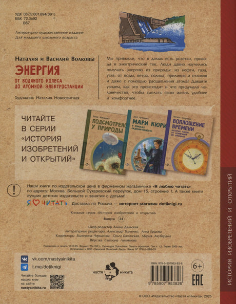 Задняя обложка с аннотацией, рекламой серии и ISBN